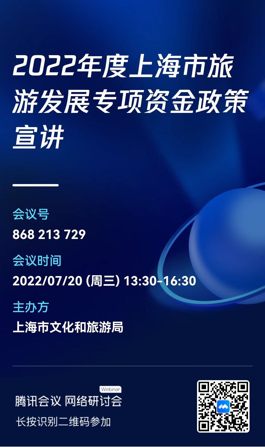 旅游发展专项资金政策宣讲.png 旅游发展专项资金政策宣讲.png