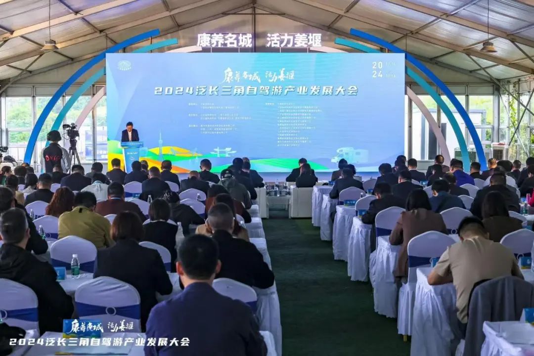 自驾产业大会1.jpg 自驾产业大会1.jpg