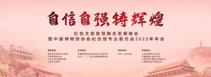 红色文旅发展峰会.jpg 红色文旅发展峰会.jpg