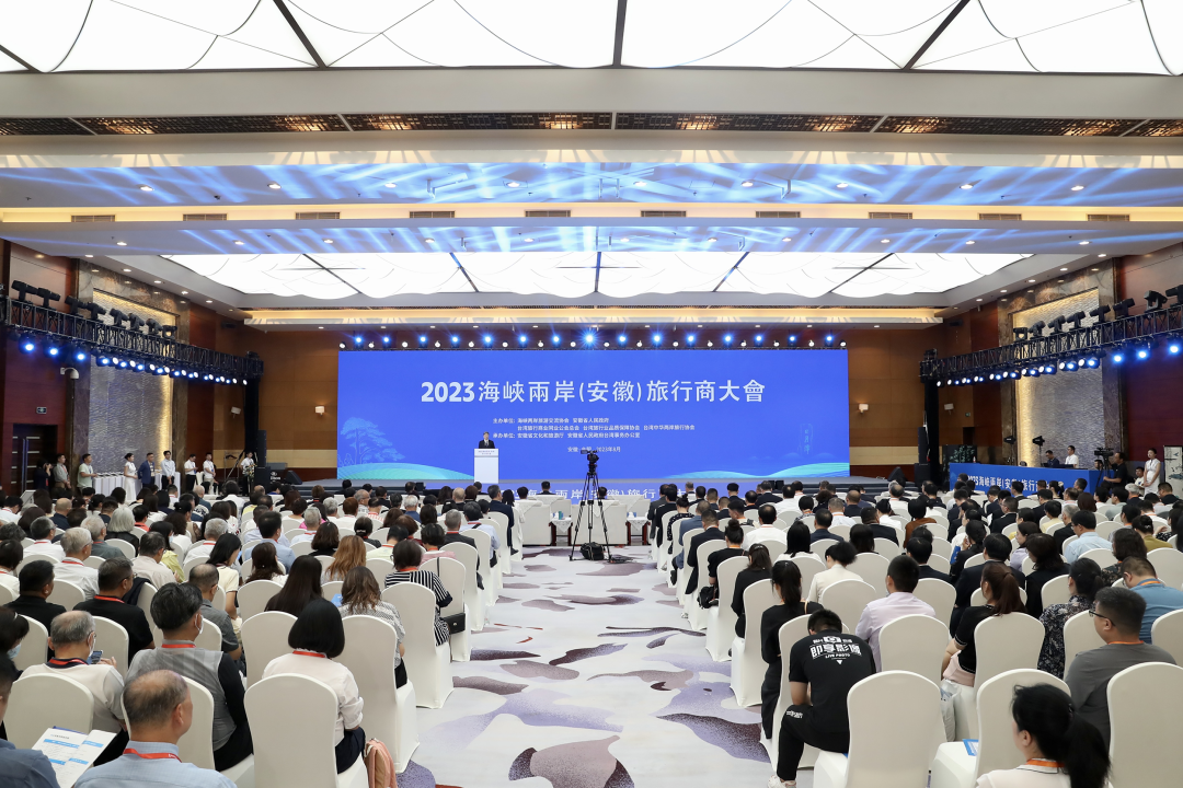 8.8海峡两岸旅行商大会.png 8.8海峡两岸旅行商大会.png